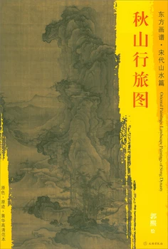 Rytų Tapyba Knyga. Song Dinastija Kraštovaizdį. Esmė Aukštos raiškos Formą Rudenį Kalnų Kelionės Žemėlapis