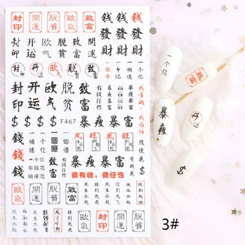 Kinų Simbolių 3D Nagų Lipduką Slankiklį Kaligrafija Perdavimo Lipdukai Asmenybių, Nagų Dailės Papuošalai Klijais, Įvyniojimai, Manikiūras