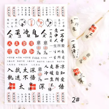Kinų Simbolių 3D Nagų Lipduką Slankiklį Kaligrafija Perdavimo Lipdukai Asmenybių, Nagų Dailės Papuošalai Klijais, Įvyniojimai, Manikiūras