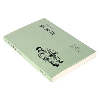 Nie Hai Hua Kinijos Klasikinės Literatūros Masterwork Versijos Unabridged Edition Kolekcija