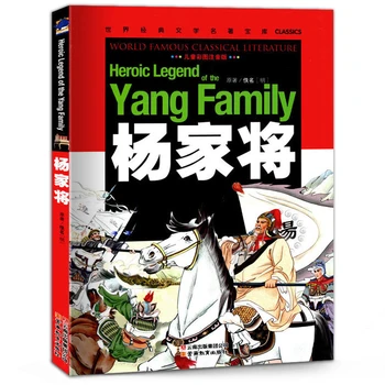 Kinijos paprasta knyga su pin yin Kinijos Istorinės Biografijos nacionalinis didvyris Yang šeimos taupymo dinastijos romantišką istoriją