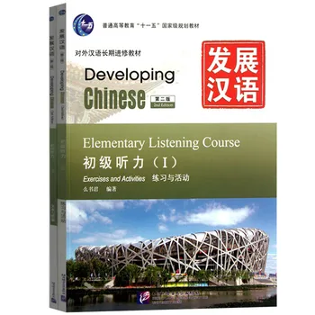 Besivystančių Kinijos (2nd Ed) Elementarus Klausymas Žinoma, ⅰ (Įskaitant 
