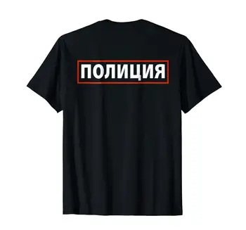 Mvd Rusijos Policijos T-Shirt Dvipusės 2019 Mados Unisex Tee