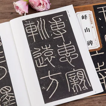 Li Shi Yi Shan Bei Mažų antspaudas scenarijų kaligrafija Copybook suaugusiems