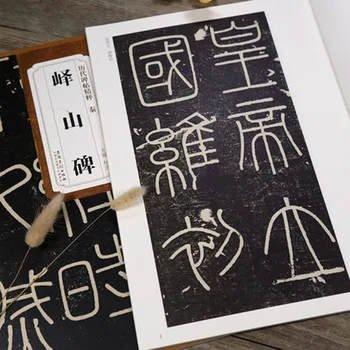Li Shi Yi Shan Bei Mažų antspaudas scenarijų kaligrafija Copybook suaugusiems