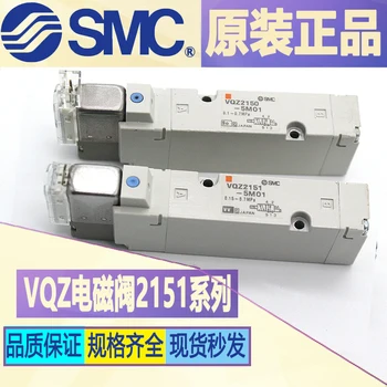SMC VQZ solenoid valve VQZ2151-5LO-X21*VQZ2151-5L-C VQZ2151-5LO-C-5M-C