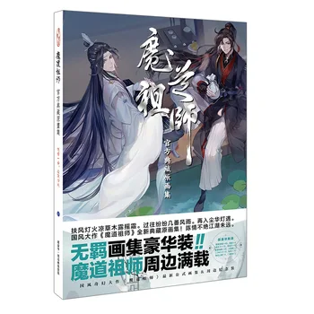 Didmeistris iš Demoniškas Surinkimo Tapyba Knyga Mo Dao Shi Zu Prabanga Albumą Knygos tekstą ant Atviruko,Plakato Anime Aplink