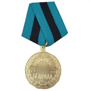 Antrojo pasaulinio KARO Sovietų Medalis IŠLAISVINIMO BELGRADO 