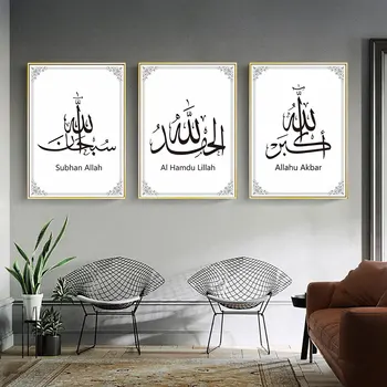 Kaligrafija Plakatas Juoda ir Balta Citata Plakatas Islamo Sienos Meno Atspausdinta Drobė Islamas Šiaurės Minimalistinę Tapybos Meno Neįrėminti