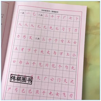 Kinijos copybook pen Sima Jonas reguliariai scenarijus :3500 Kinijos bendrų simbolių pratybų sąsiuvinis Praktikos hanzi knygą pradedantiesiems