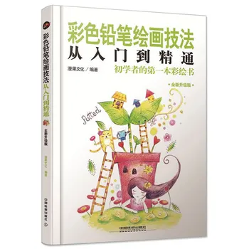 2vnt smūgių Kinų simbolių ir Spalvų pieštukus, piešimo technikas įvadas į meistriškumą knyga
