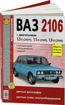 Knyga: modernizuoti priekinės vaz 2106 (b) REM., paslaugos. Tada, spalva. Nuotrauka. Pilkos spalvos. Yars | pasaulio autobooks