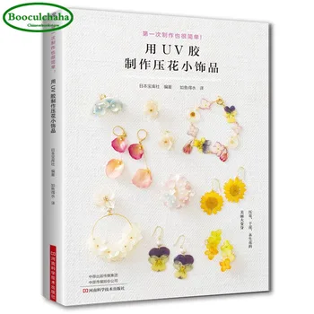 Kinijos Vadovas knygas :Naudojant UV Klijais, kad Iškilumo Niekučių